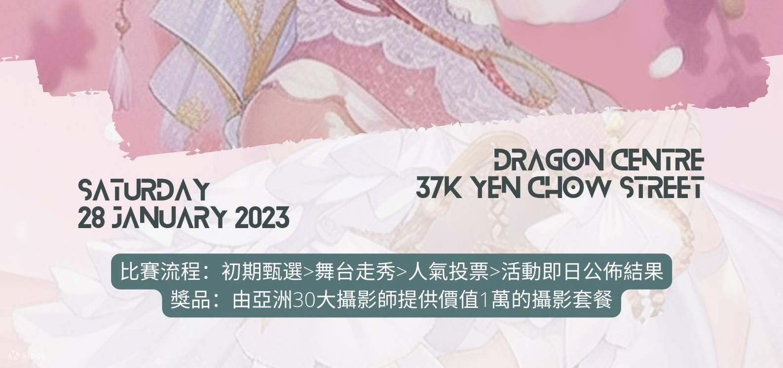 [Klook Exclusive] ”Hanayome Only” Cosplay Event 2023｜Dragon Centre ...